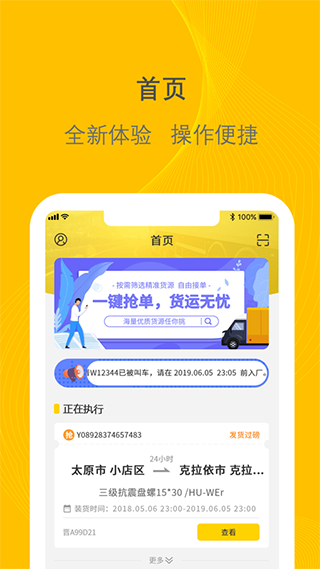 千云司机端app最新版图4