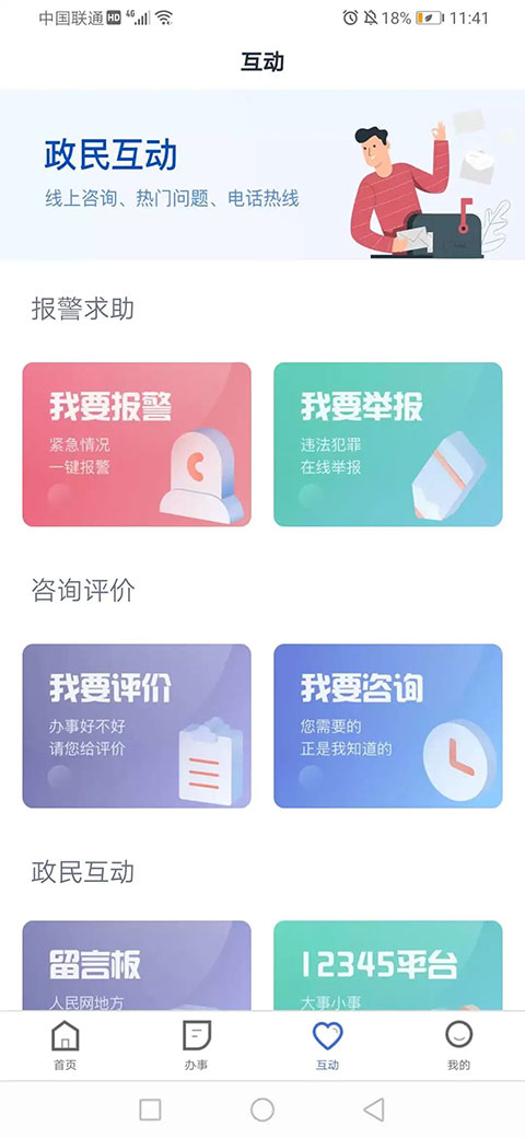 冀时办公租房app图1