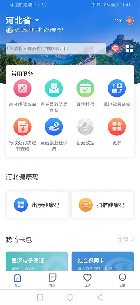 冀时办公租房app图2