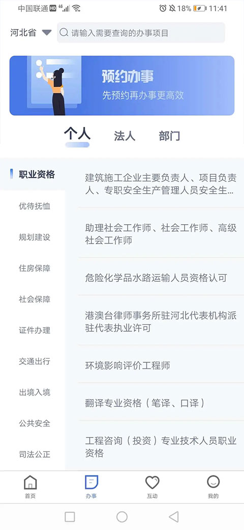 冀时办公租房app图4