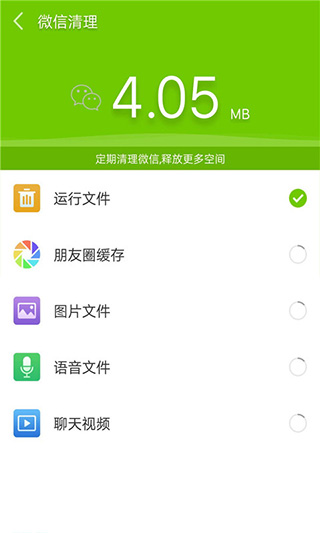 手机管家2025新版本图2