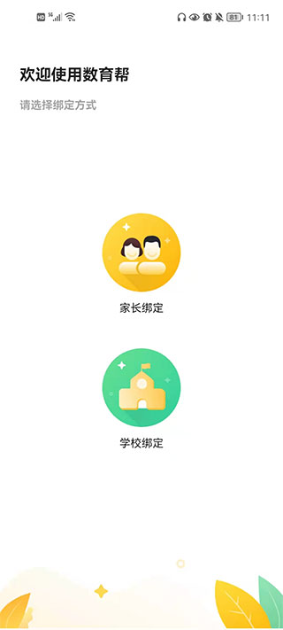 数育帮孩子端app图1