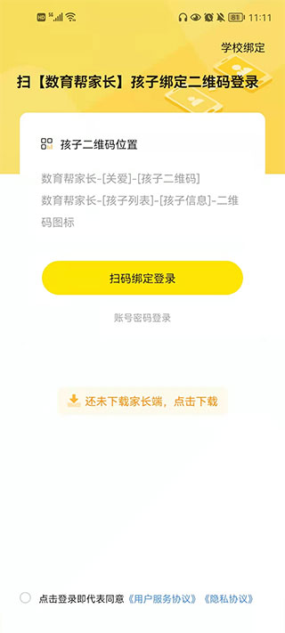 数育帮孩子端app图2
