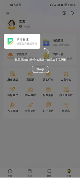 数育帮孩子端app图4