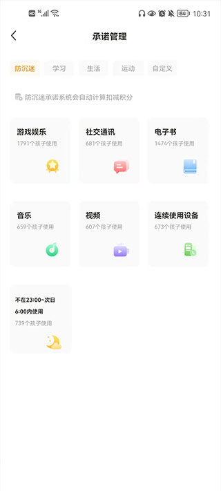 数育帮孩子端app图5