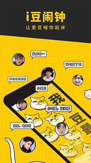 i豆闹钟正版图1