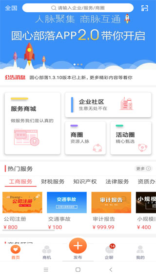 圆心部落APP图1