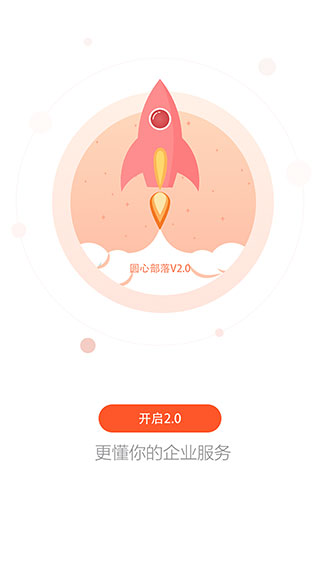 圆心部落APP图3