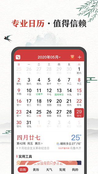 中华万年历老黄历原版图1