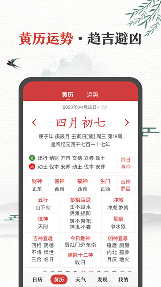 中华万年历老黄历原版图2