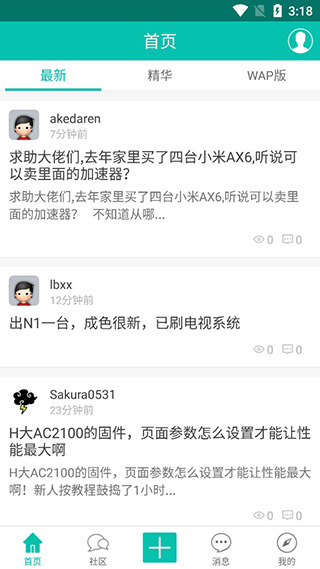 恩山无线论坛app图1