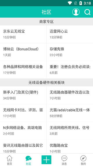 恩山无线论坛app图2