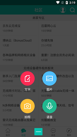 恩山无线论坛app图3