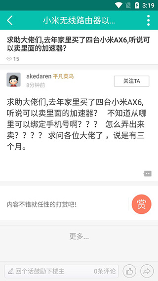 恩山无线论坛app图5