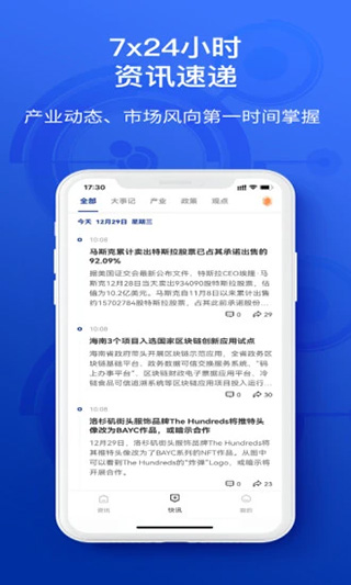 陀螺财经app最新版本(改名为陀螺科技)图3
