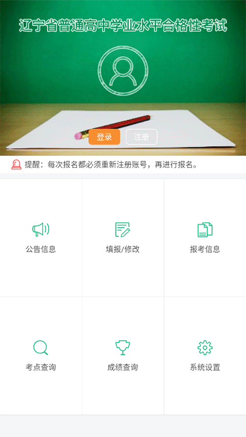 辽宁学考考点查询软件图1