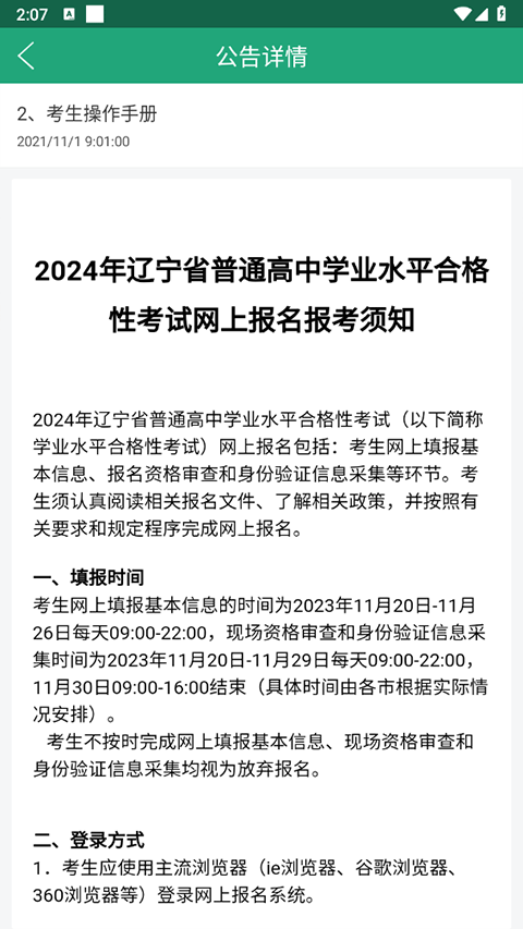 辽宁学考考点查询软件图3