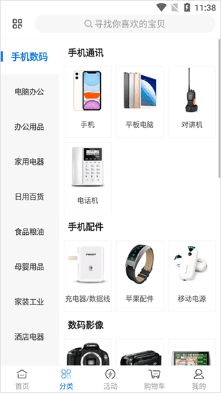 万翔商城app图2