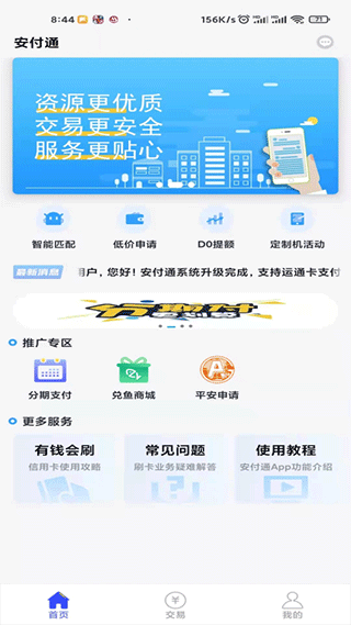 安付通个人版app图1