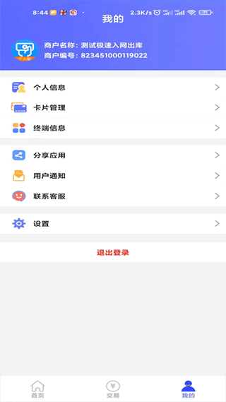 安付通个人版app图2