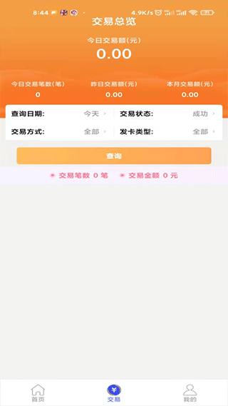 安付通个人版app图3