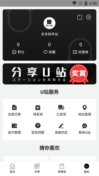 优u站app图4