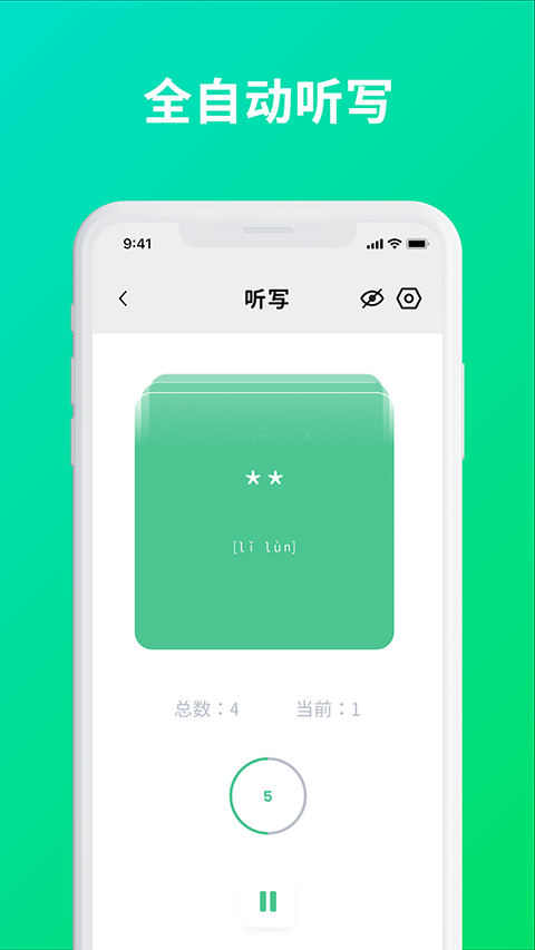 默写助手app官方版图1