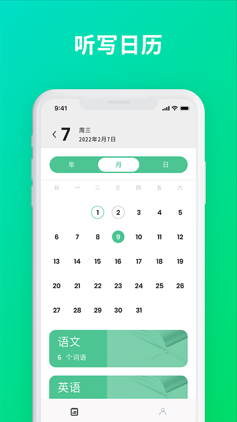默写助手app官方版图3
