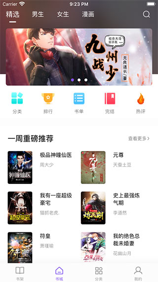 漫客阅读器正版app(1)
