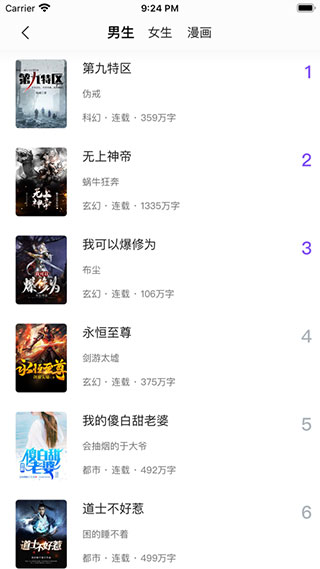 漫客阅读器正版app(3)
