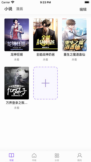 漫客阅读器正版app(4)