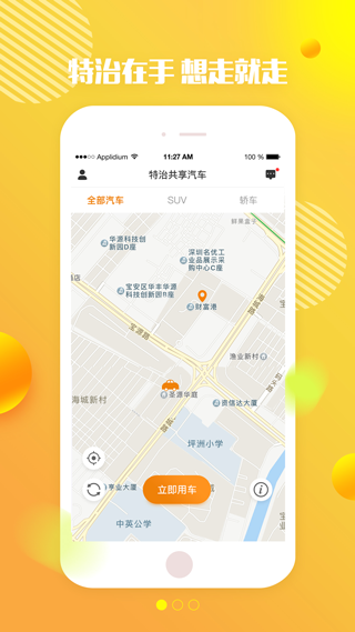 特治共享汽车app图1