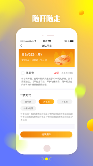 特治共享汽车app图3
