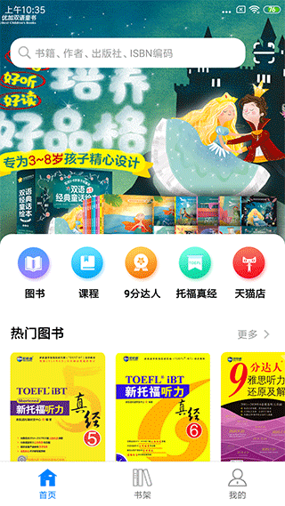 嗨书app(更名新英汉)图1