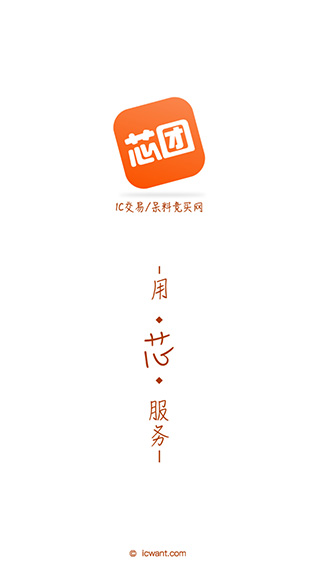 芯团app图1