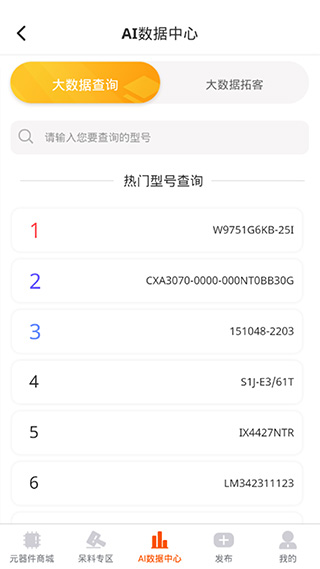 芯团app图3