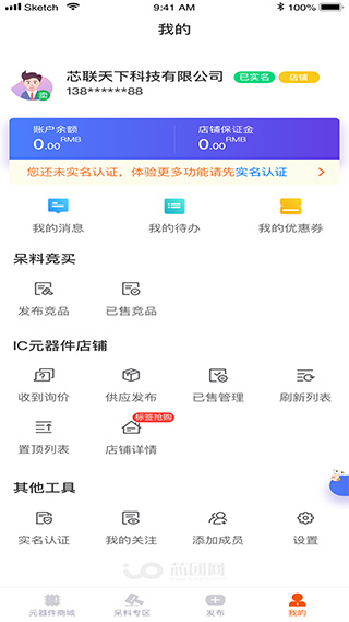芯团app图4