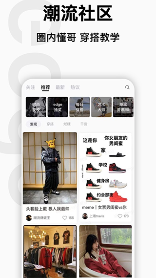 edge潮流app图1