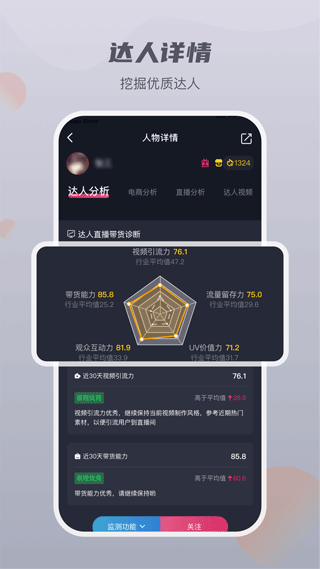 抖查查app官方版图1