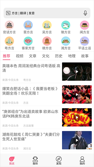 疯狂方言app图1