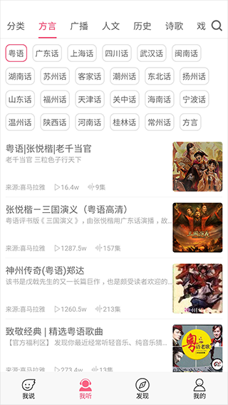 疯狂方言app图2