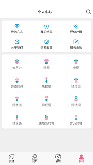 疯狂方言app图3