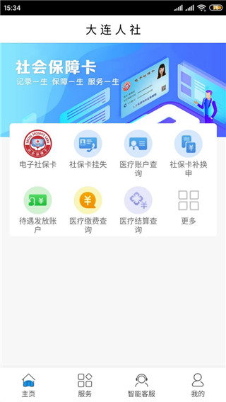 大连人社12333app图1