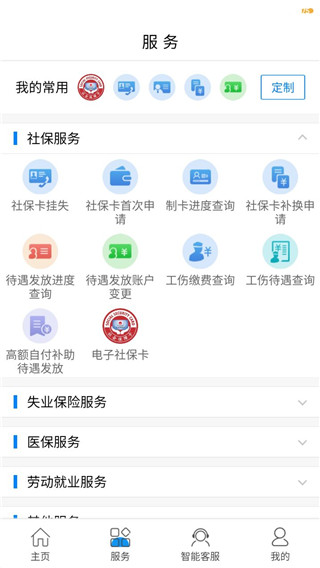 大连人社12333app图2