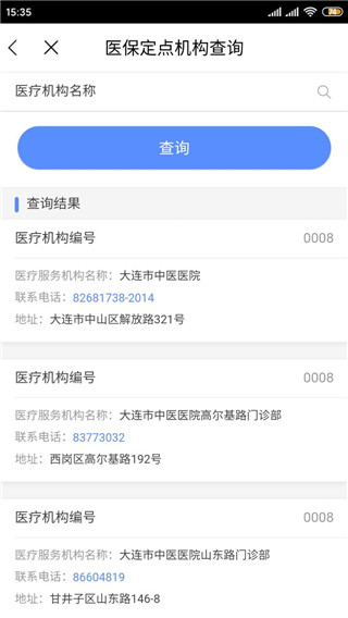 大连人社12333app图3