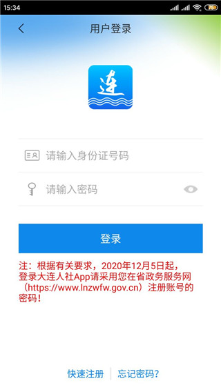 大连人社12333app图4