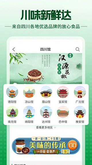 蜀信e惠生活app图2