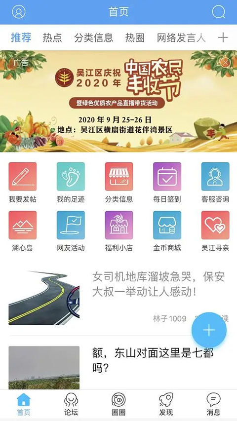 东太湖论坛app图1