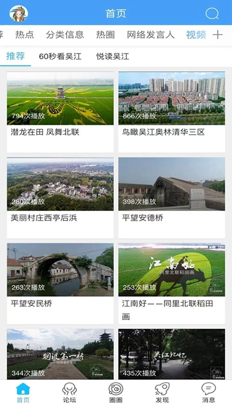 东太湖论坛app图2
