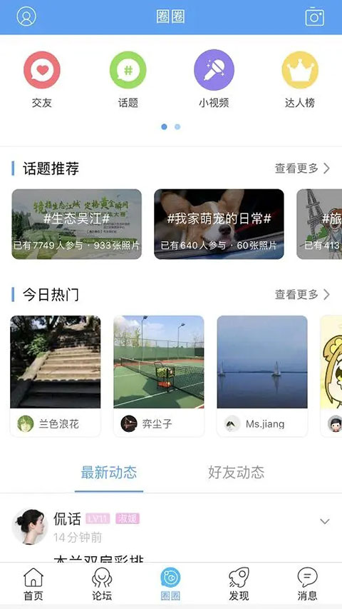 东太湖论坛app图3